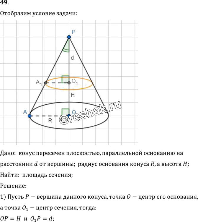 Иллюстрация к решению «Упр.15.49 ГДЗ Погорелов 7-9 класс (Геометрия)», 1