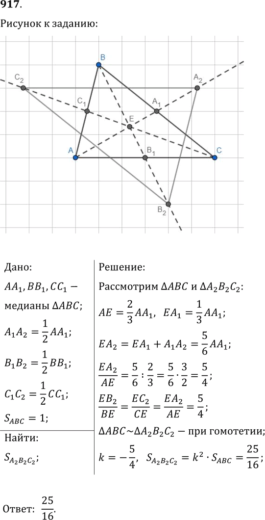 Иллюстрация к решению «Упр.917 ГДЗ Мерзляк Полонский 9 класс (Геометрия)», 1