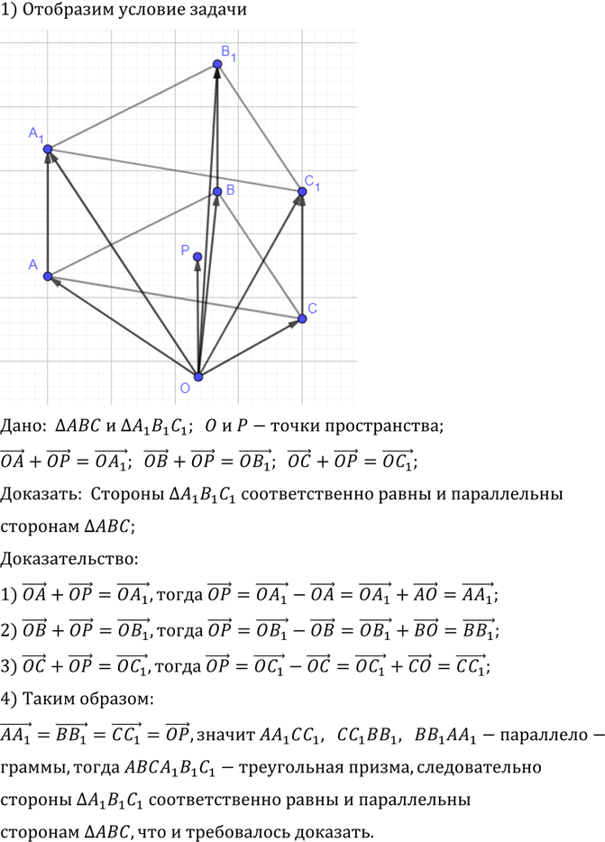 Иллюстрация к решению «Упр.618 ГДЗ Атанасян 10-11 класс по геометрии (Геометрия)», 1