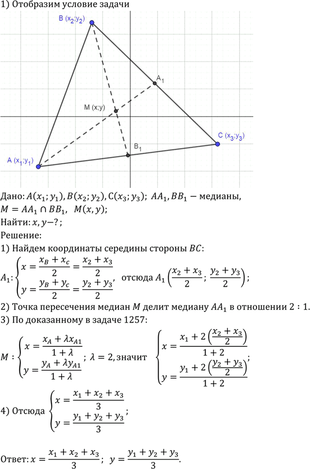 Иллюстрация к решению «Упр.1378 ГДЗ Атанасян 7-9 класс по геометрии (Геометрия)», 1