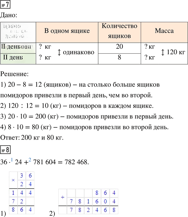 Иллюстрация к решению «Стр.10 Часть 2 ГДЗ Дорофеев Миракова 4 класс (2023) (Математика)», 5