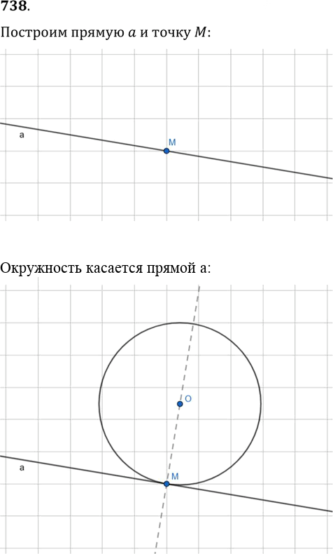 Иллюстрация к решению «Упр.738 ГДЗ Атанасян 7-9 класс по геометрии (Геометрия)», 1