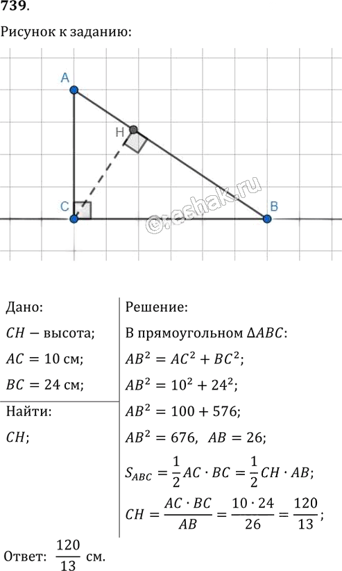 Иллюстрация к решению «Упр.739 ГДЗ Мерзляк Полонский 8 класс (Геометрия)», 1