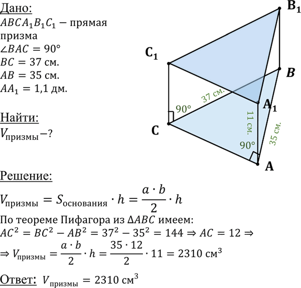 Иллюстрация к решению «Упр.451 ГДЗ Атанасян 10-11 класс по геометрии (Геометрия)», 1