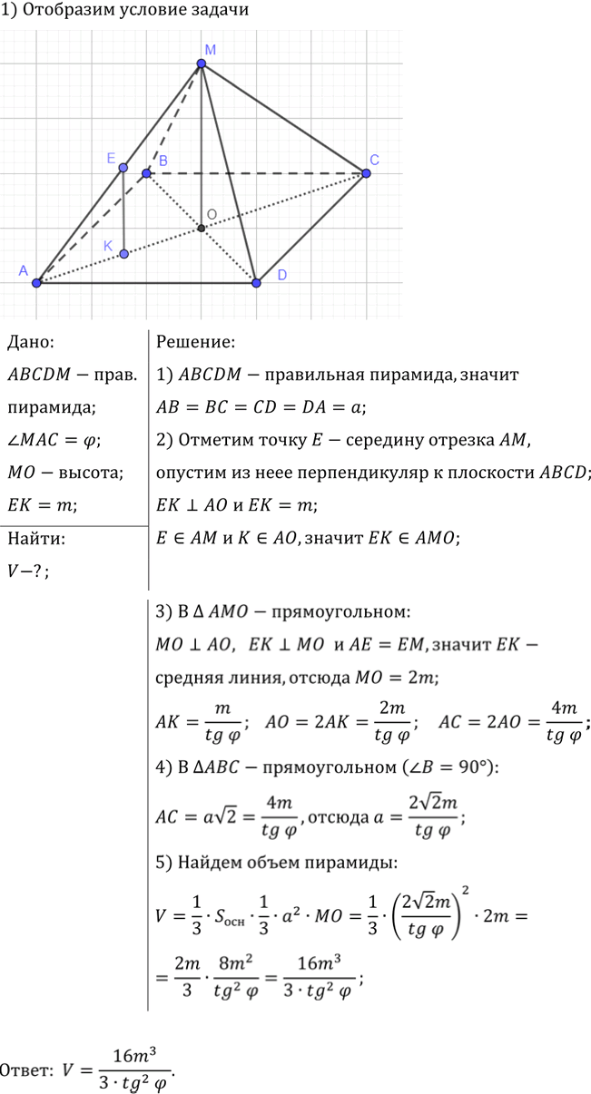 Иллюстрация к решению «Упр.530 ГДЗ Атанасян 10-11 класс по геометрии (Геометрия)», 1