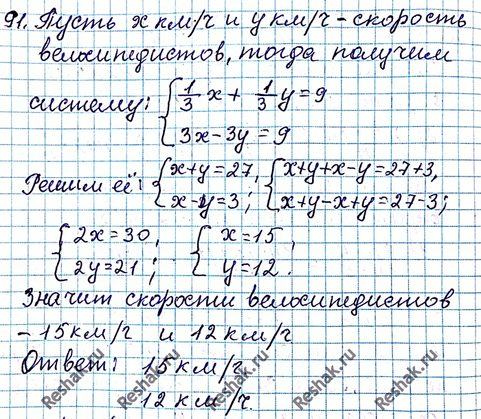 Иллюстрация к решению «Упр.89 ГДЗ Мерзляк Полонский 8 класс (Алгебра)», 2