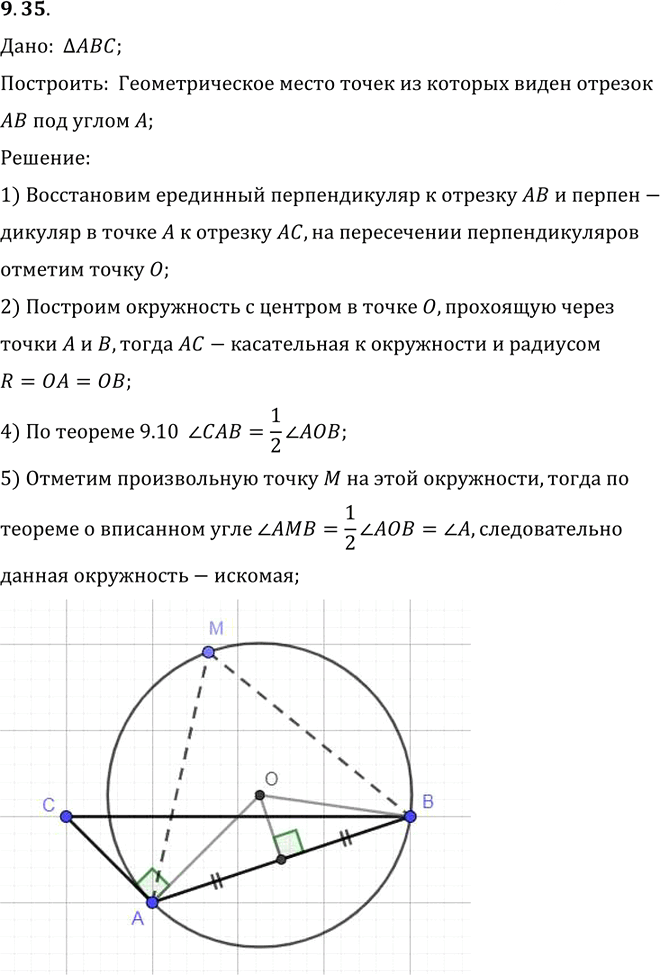 Иллюстрация к решению «Упр.35 Раздел 9 ГДЗ Погорелов 10-11 класс по геометрии (Геометрия)», 1