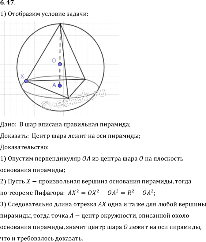 Иллюстрация к решению «Упр.47 Раздел 6 ГДЗ Погорелов 10-11 класс по геометрии (Геометрия)», 1