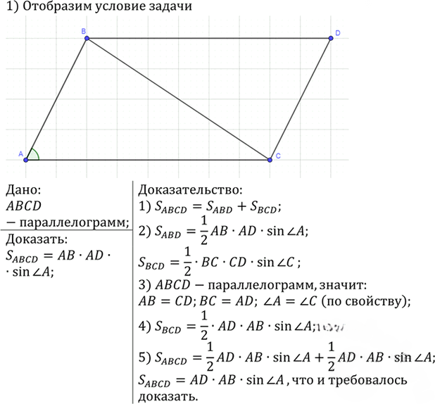 Иллюстрация к решению «Упр.1021 ГДЗ Атанасян 7-9 класс по геометрии (Геометрия)», 2