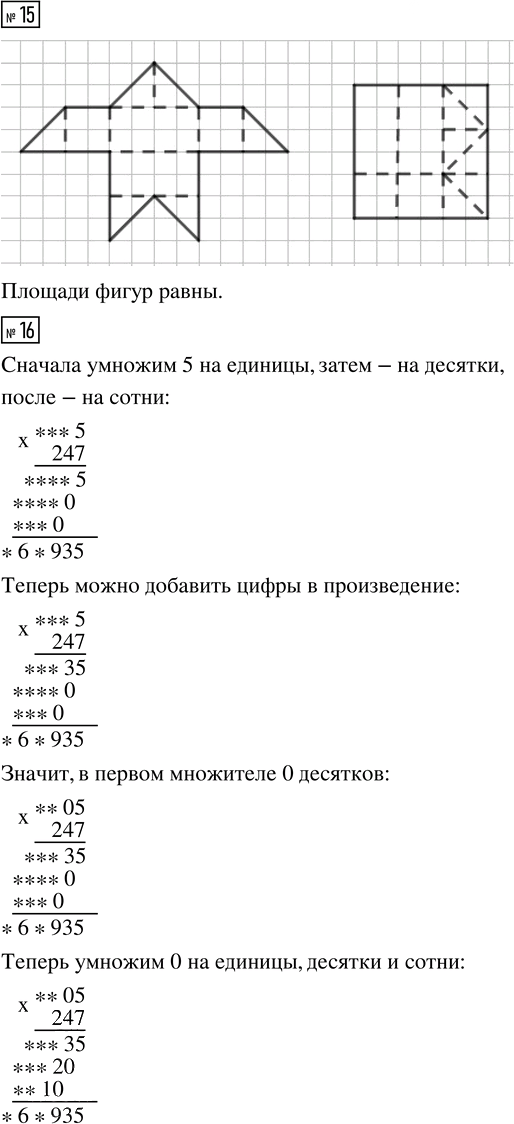 Иллюстрация к решению «Стр.91 Часть 2 ГДЗ Рабочая тетрадь Дорофеев Миракова 4 класс (Математика)», 2