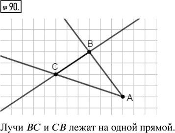 Иллюстрация к решению «Упр.90 ГДЗ Ткачёва 5 класс (Математика)», 1