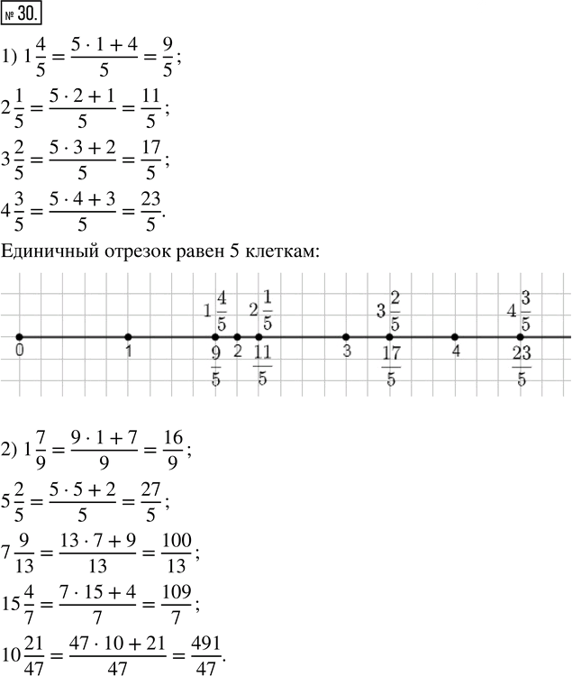 Иллюстрация к решению «Упр.30 Часть 2 ГДЗ Дорофеев Петерсон 5 класс (Математика)», 1