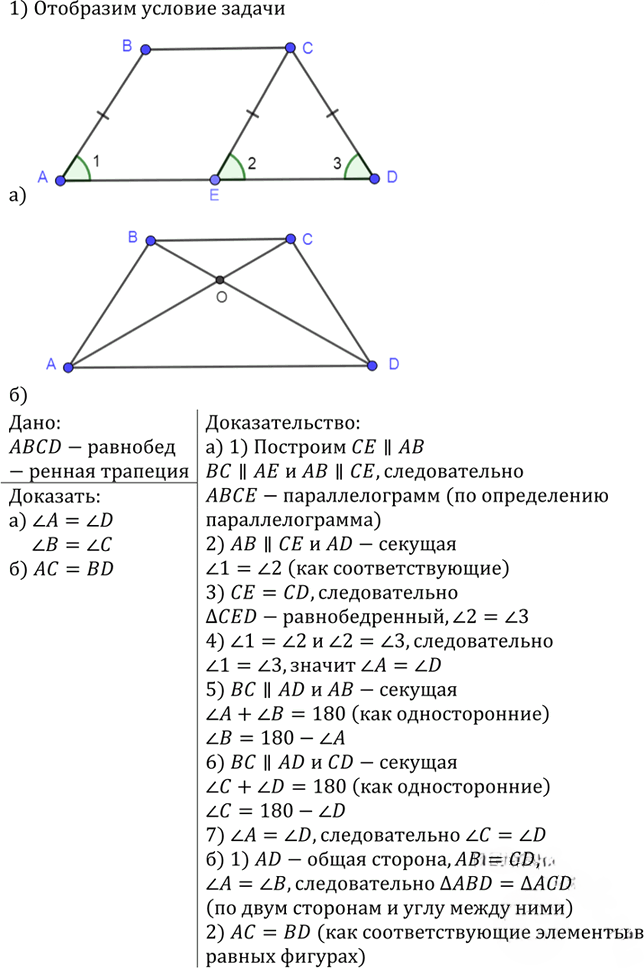 Иллюстрация к решению «Упр.491 ГДЗ Атанасян 7-9 класс по геометрии (Геометрия)», 1