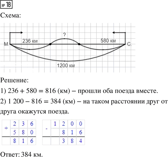 Иллюстрация к решению «Упр.18 Часть 1 ГДЗ Истомина 4 класс (Математика)», 1