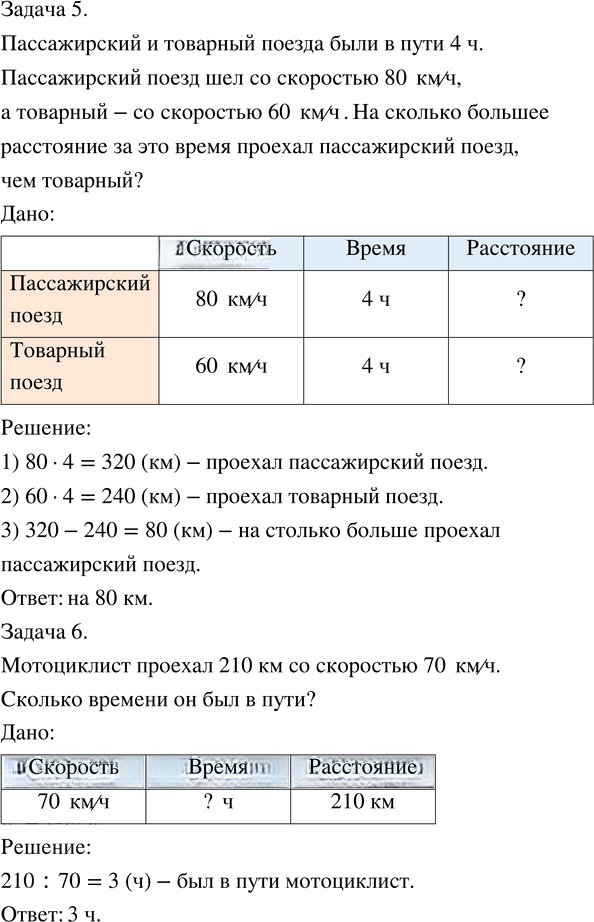 Иллюстрация к решению «Страничка для любознательных стр.10 Часть 2 ГДЗ Моро Бантова 4 класс (Математика)», 3