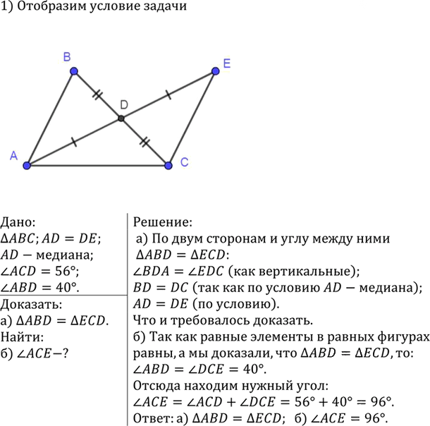 Иллюстрация к решению «Упр.106 ГДЗ Атанасян 7-9 класс по геометрии (Геометрия)», 2
