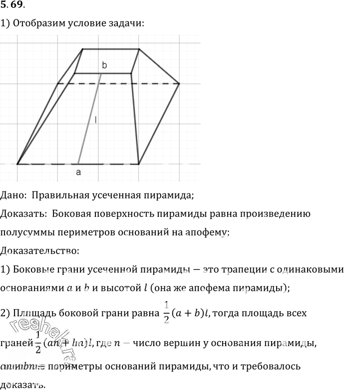 Иллюстрация к решению «Упр.69 Раздел 5 ГДЗ Погорелов 10-11 класс по геометрии (Геометрия)», 1