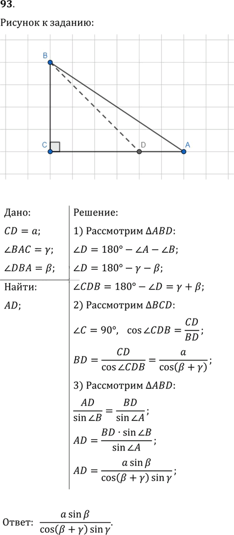 Иллюстрация к решению «Упр.93 ГДЗ Мерзляк Полонский 9 класс (Геометрия)», 1