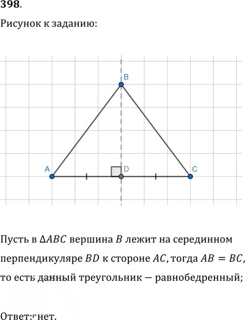 Иллюстрация к решению «Упр.398 ГДЗ Атанасян 7-9 класс по геометрии (Геометрия)», 1