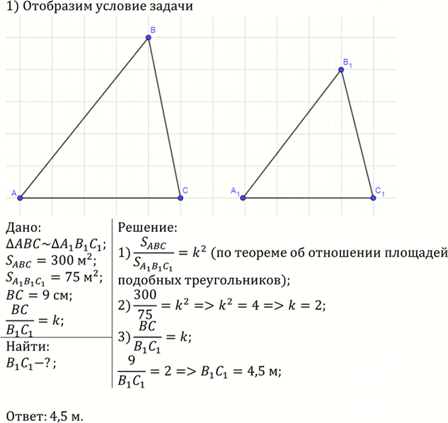 Иллюстрация к решению «Упр.651 ГДЗ Атанасян 7-9 класс по геометрии (Геометрия)», 1