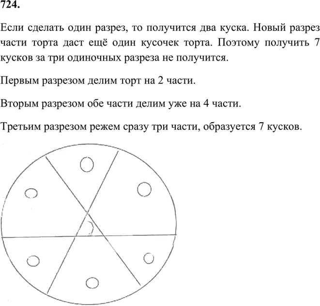 Иллюстрация к решению «Упр.724 ГДЗ Мерзляк Полонский 6 класс (Математика)», 2