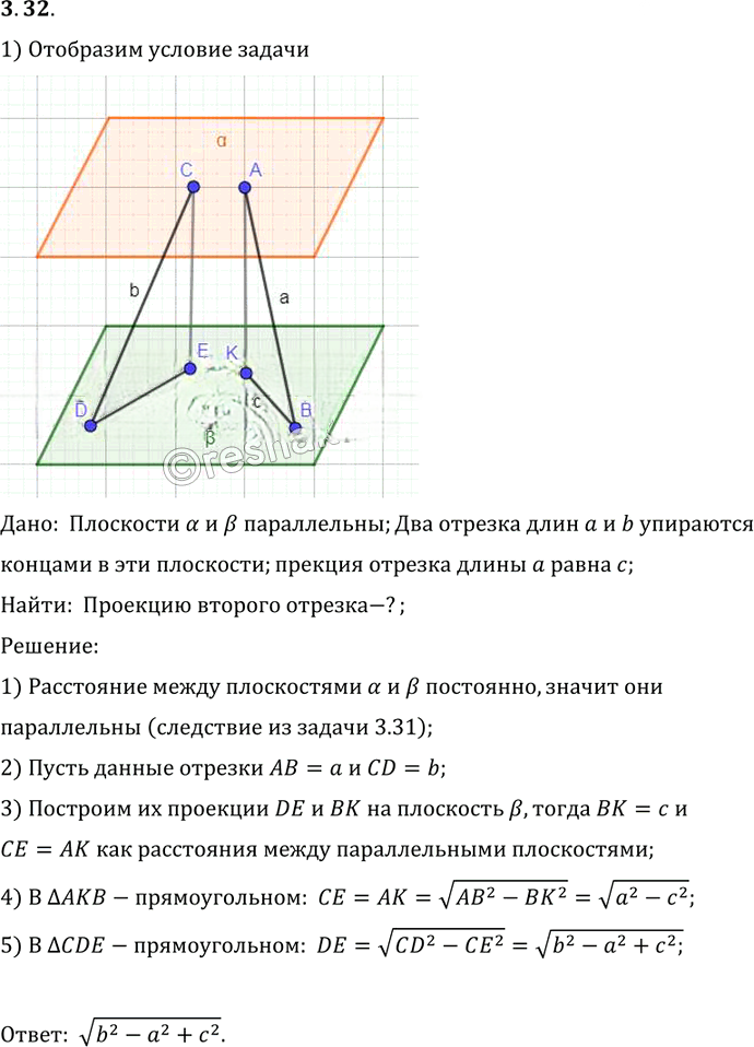 Иллюстрация к решению «Упр.32 Раздел 3 ГДЗ Погорелов 10-11 класс по геометрии (Геометрия)», 1