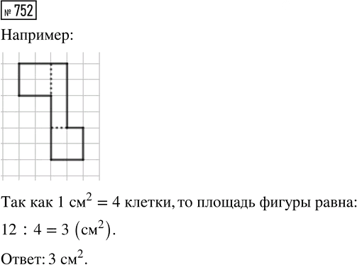 Иллюстрация к решению «Упр.752 ГДЗ Мерзляк Полонский 5 класс (Математика)», 1
