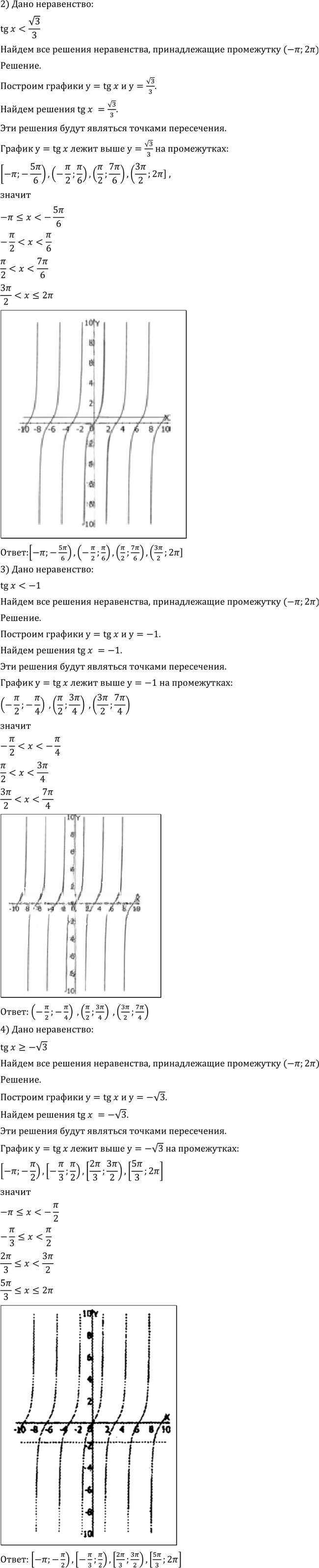 Иллюстрация к решению «Упр.737 ГДЗ Алимов 10-11 класс (Алгебра)», 4