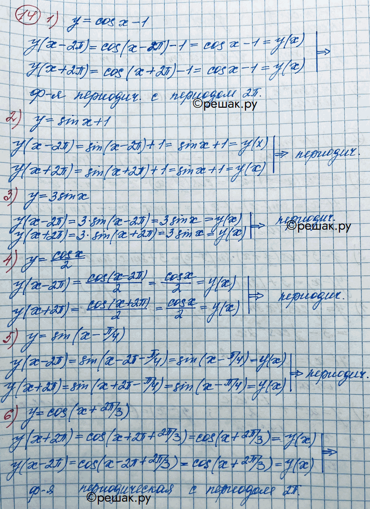 Иллюстрация к решению «Упр.14 ГДЗ Колягин Ткачёва 11 класс (Алгебра)», 3