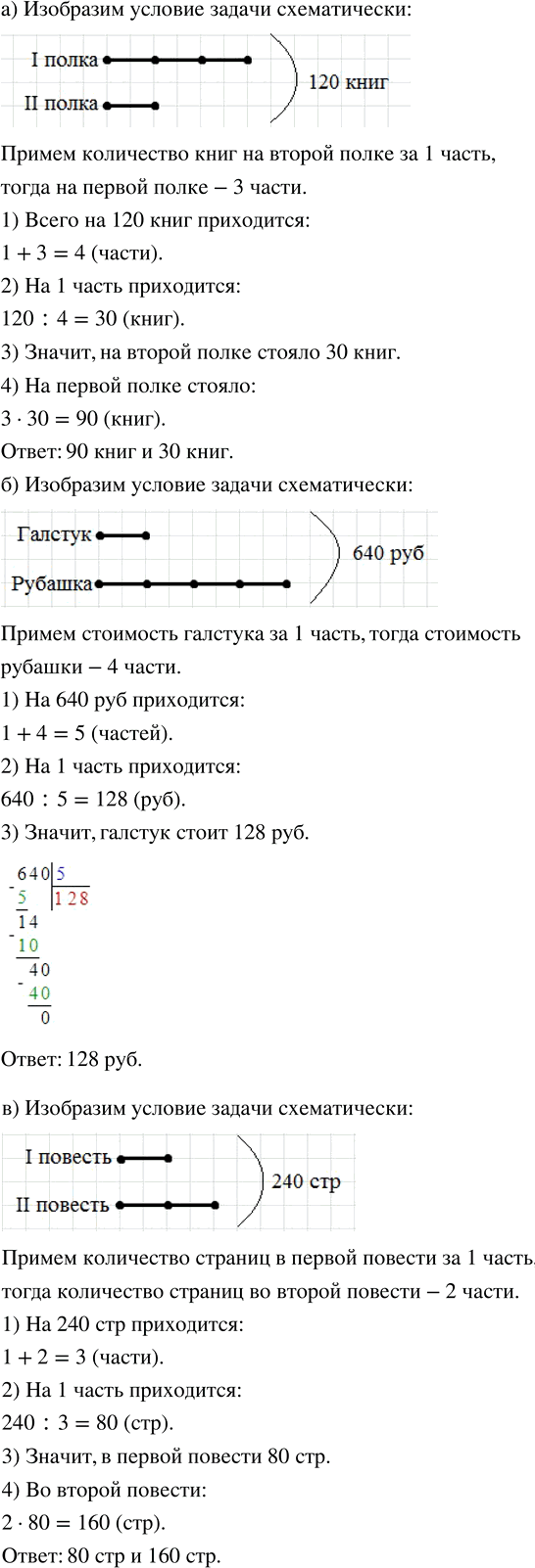 Иллюстрация к решению «Упр.4.38 ГДЗ Дорофеев Шарыгин 5 класс (Математика)», 1