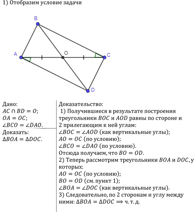Иллюстрация к решению «Упр.134 ГДЗ Атанасян 7-9 класс по геометрии (Геометрия)», 1