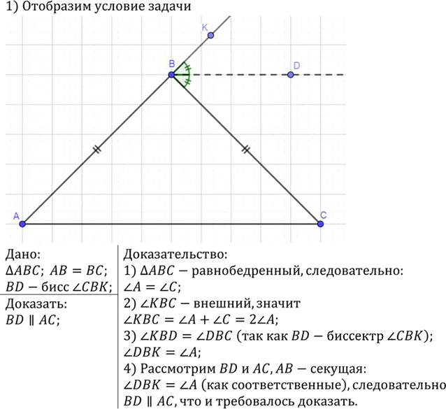 Иллюстрация к решению «Упр.233 ГДЗ Атанасян 7-9 класс по геометрии (Геометрия)», 2