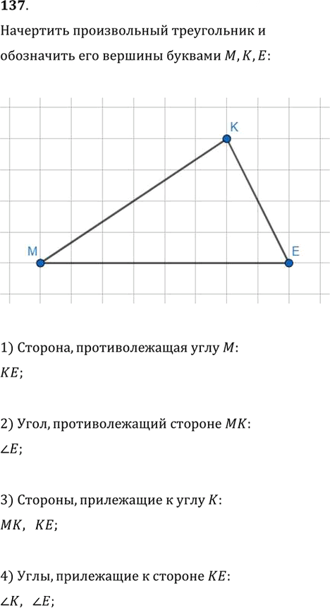 Иллюстрация к решению «Упр.137 ГДЗ Мерзляк Полонский 7 класс (Геометрия)», 1
