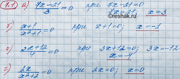 Иллюстрация к решению «Упр.7.1 ГДЗ Мордкович 8 класс (Алгебра)», 2
