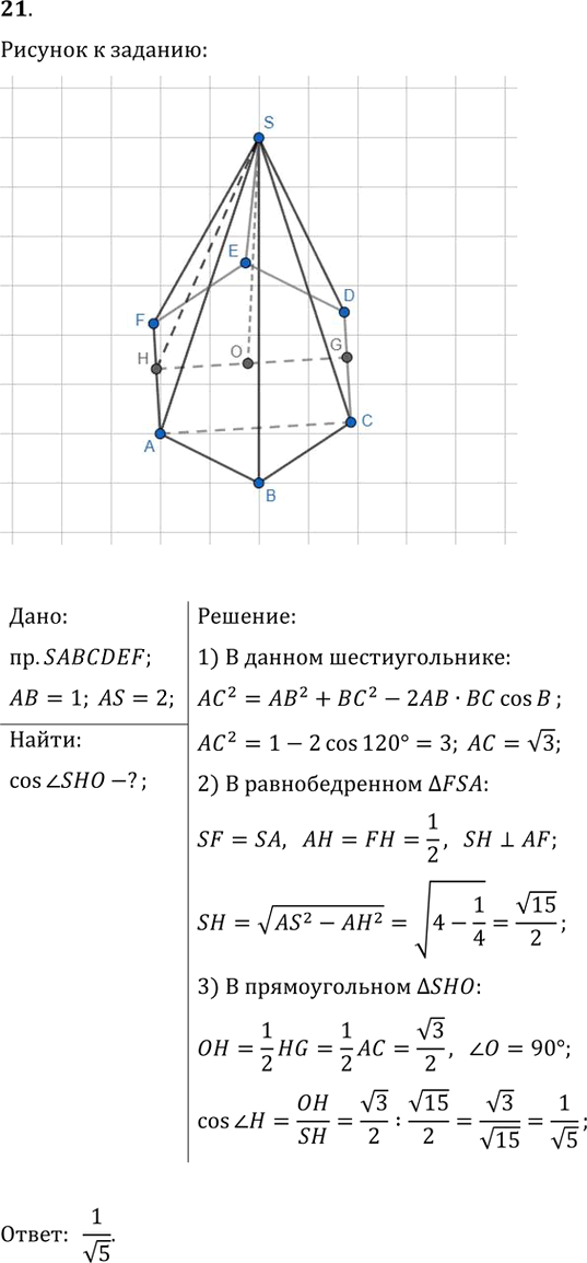 Иллюстрация к решению «Подготовка к ЕГЭ Задание 14 Упр.21 ГДЗ Атанасян 10-11 класс по геометрии (Геометрия)», 1