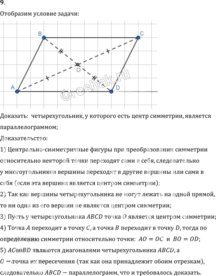 Иллюстрация к решению «Упр.9.9 ГДЗ Погорелов 7-9 класс (Геометрия)», 1