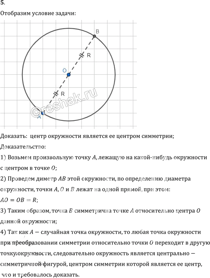 Иллюстрация к решению «Упр.9.5 ГДЗ Погорелов 7-9 класс (Геометрия)», 1