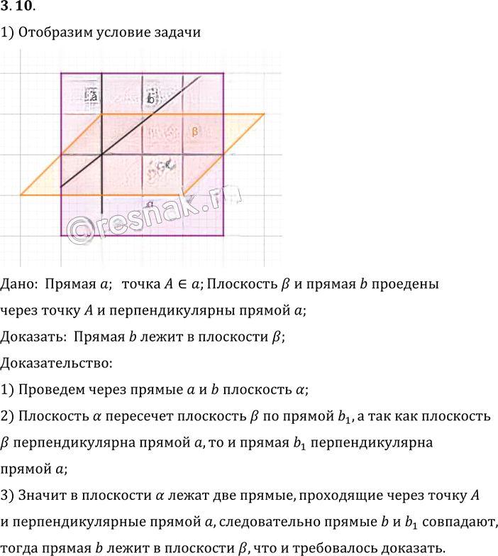 Иллюстрация к решению «Упр.10 Раздел 3 ГДЗ Погорелов 10-11 класс по геометрии (Геометрия)», 1
