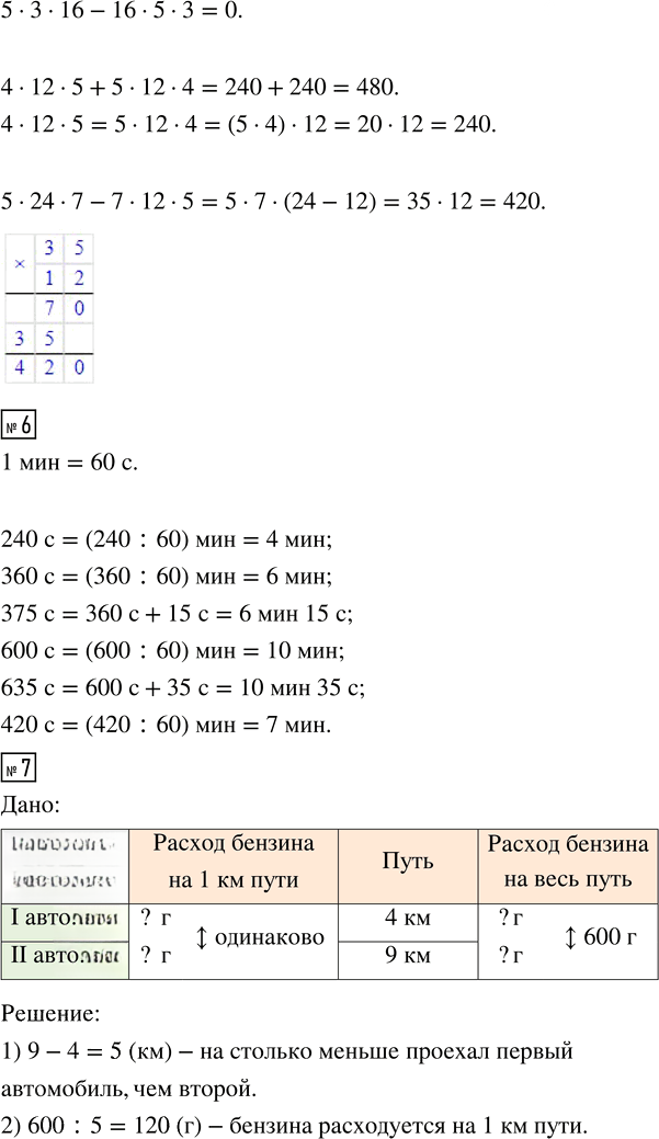 Иллюстрация к решению «Стр.20 Часть 2 ГДЗ Дорофеев Миракова 4 класс (2023) (Математика)», 2
