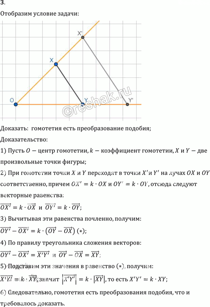 Иллюстрация к решению «Вопрос 3 Параграф 11 ГДЗ Погорелов 7-9 класс (Геометрия)», 1