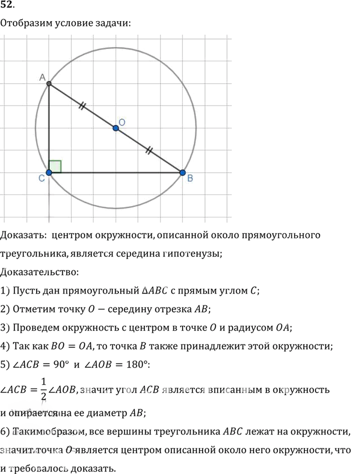 Иллюстрация к решению «Упр.11.52 ГДЗ Погорелов 7-9 класс (Геометрия)», 1