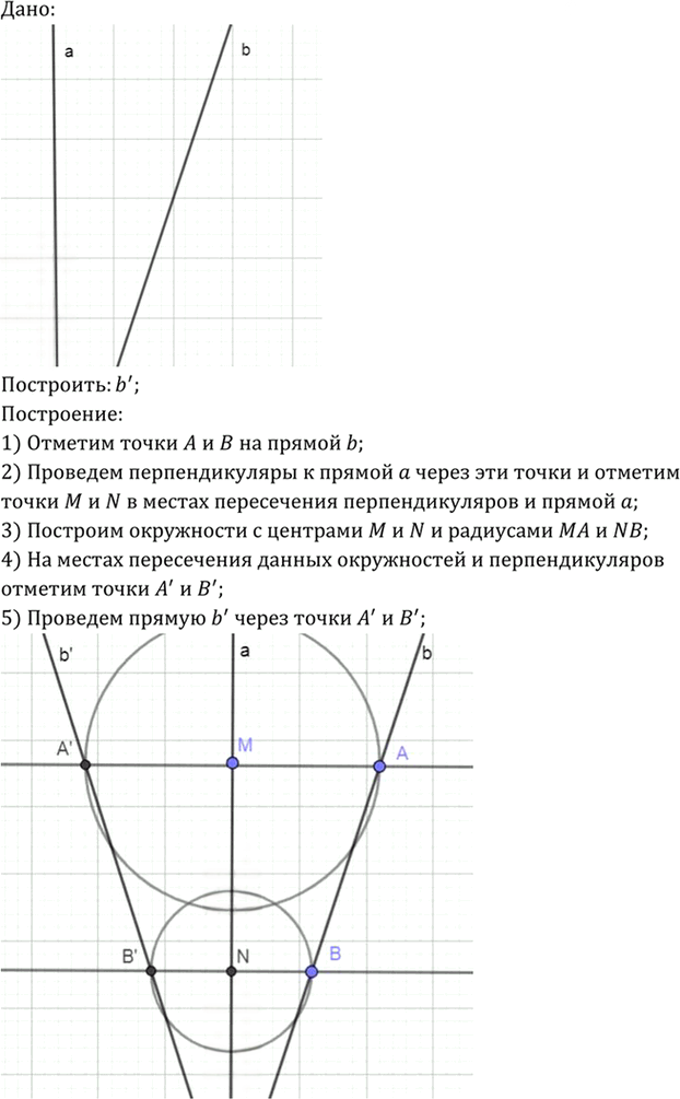 Иллюстрация к решению «Упр.1251 ГДЗ Атанасян 7-9 класс по геометрии (Геометрия)», 1