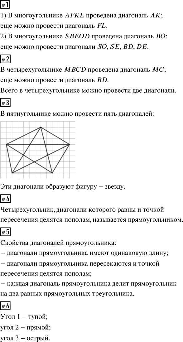Иллюстрация к решению «Стр.130 Часть 2 ГДЗ Дорофеев Миракова 4 класс (2024) (Математика)», 3