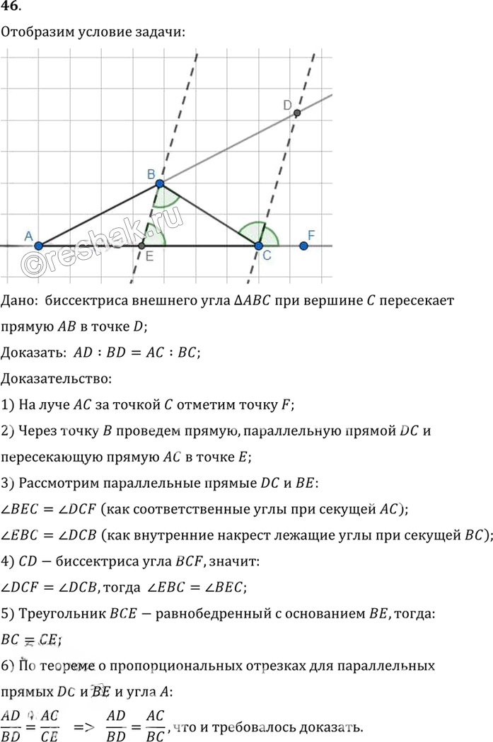 Иллюстрация к решению «Упр.11.46 ГДЗ Погорелов 7-9 класс (Геометрия)», 1