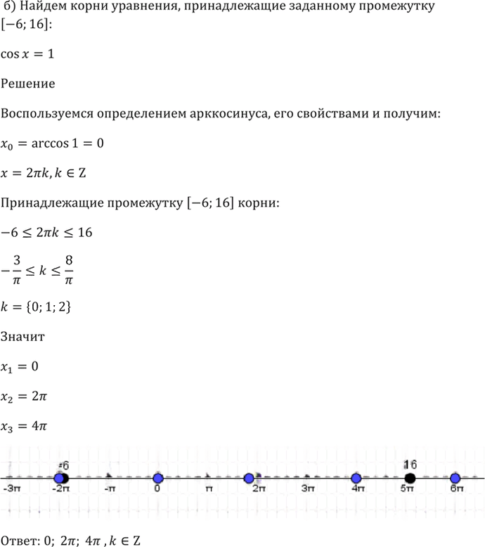 Иллюстрация к решению «Упр.18.16 ГДЗ Мордкович 10-11 класс (Алгебра)», 3