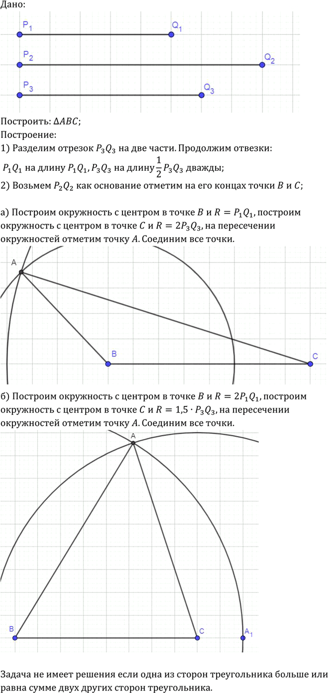 Иллюстрация к решению «Упр.292 ГДЗ Атанасян 7-9 класс по геометрии (Геометрия)», 2