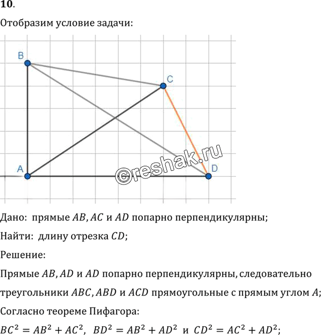 Иллюстрация к решению «Упр.15.10 ГДЗ Погорелов 7-9 класс (Геометрия)», 1