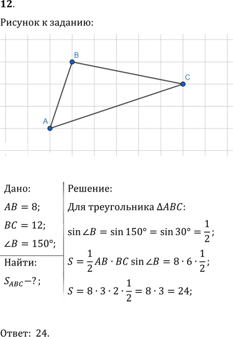 Иллюстрация к решению «Подготовка к ЕГЭ Задание 3 Упр.12 ГДЗ Атанасян 10-11 класс по геометрии (Геометрия)», 1