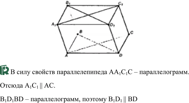 Иллюстрация к решению «Упр.76 ГДЗ Атанасян 10-11 класс по геометрии (Геометрия)», 1