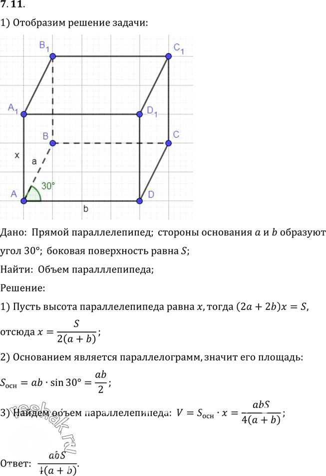 Иллюстрация к решению «Упр.11 Раздел 7 ГДЗ Погорелов 10-11 класс по геометрии (Геометрия)», 1